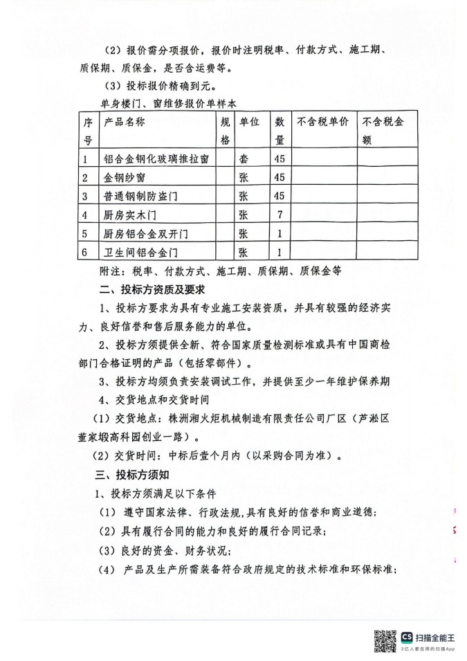 株洲湘火炬機(jī)械制造有限責(zé)任公司,活塞銷,挺桿推桿,搖臂軸